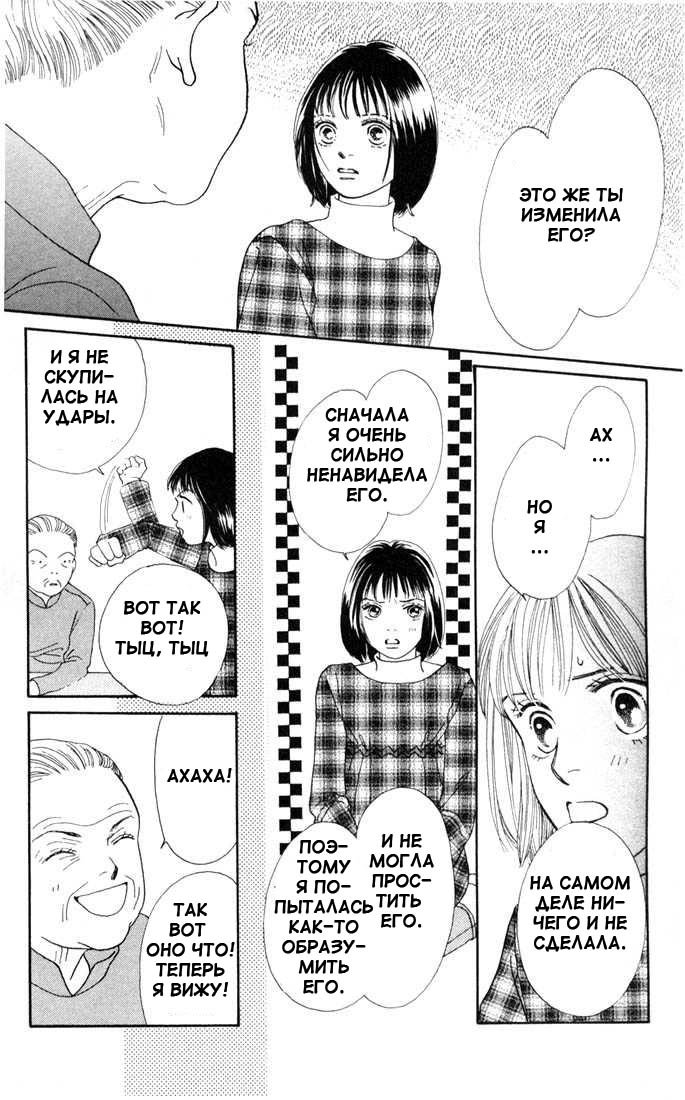 Манга Цветочки после ягодок - Глава 132 Страница 23