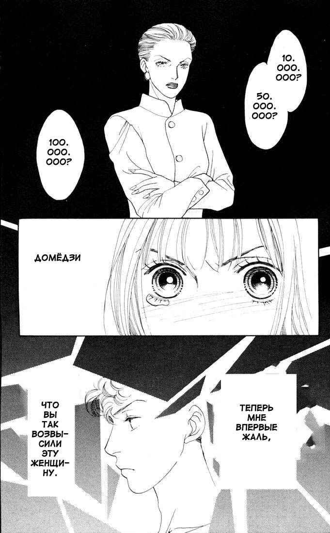 Манга Цветочки после ягодок - Глава 132 Страница 12