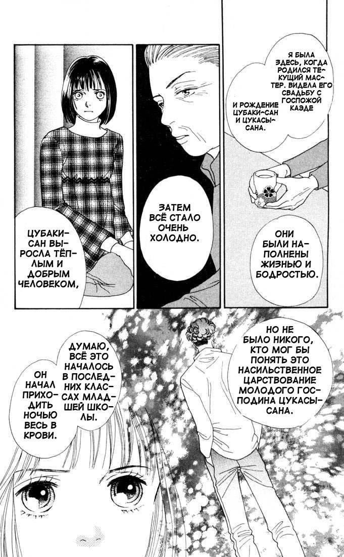 Манга Цветочки после ягодок - Глава 132 Страница 21