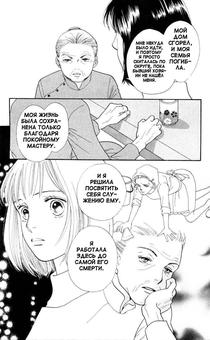 Манга Цветочки после ягодок - Глава 132 Страница 20