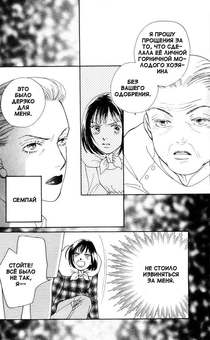 Манга Цветочки после ягодок - Глава 132 Страница 3