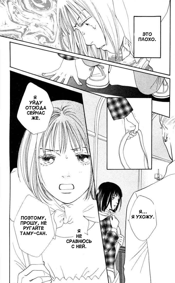 Манга Цветочки после ягодок - Глава 132 Страница 10