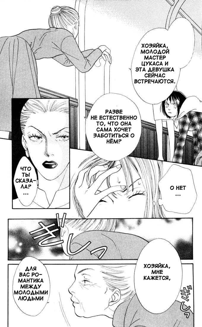 Манга Цветочки после ягодок - Глава 132 Страница 5