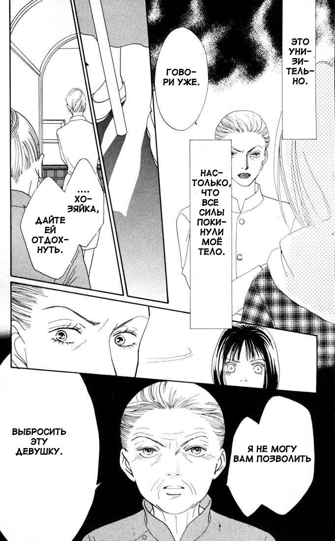 Манга Цветочки после ягодок - Глава 132 Страница 13