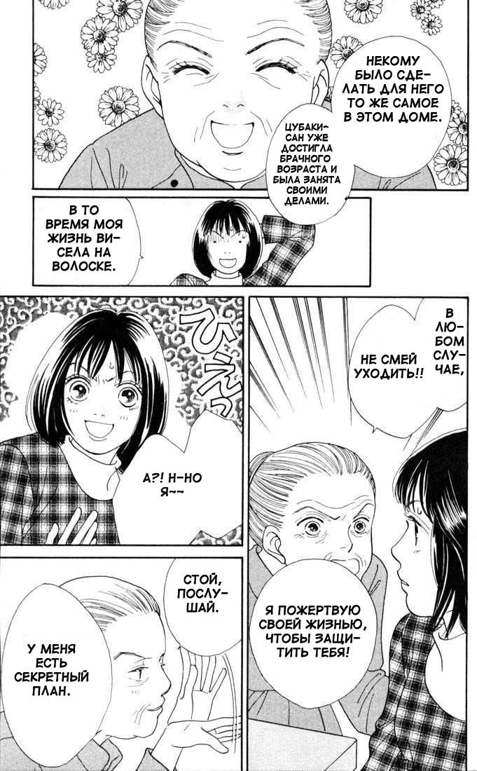 Манга Цветочки после ягодок - Глава 132 Страница 24