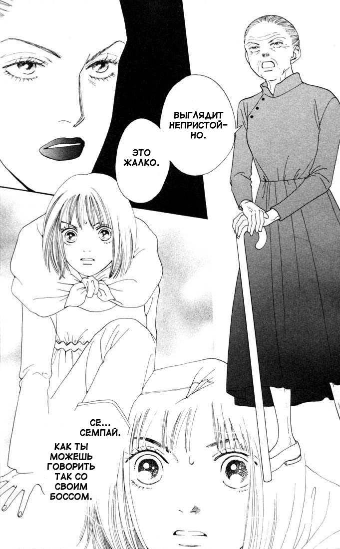 Манга Цветочки после ягодок - Глава 132 Страница 6
