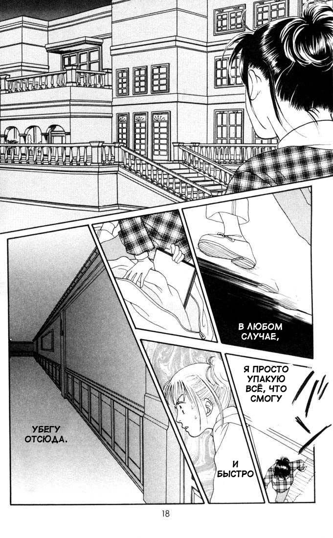 Манга Цветочки после ягодок - Глава 131 Страница 16