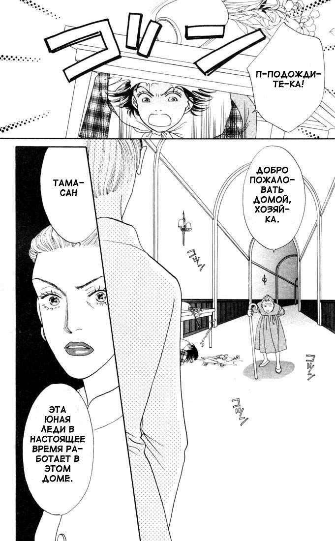 Манга Цветочки после ягодок - Глава 131 Страница 24