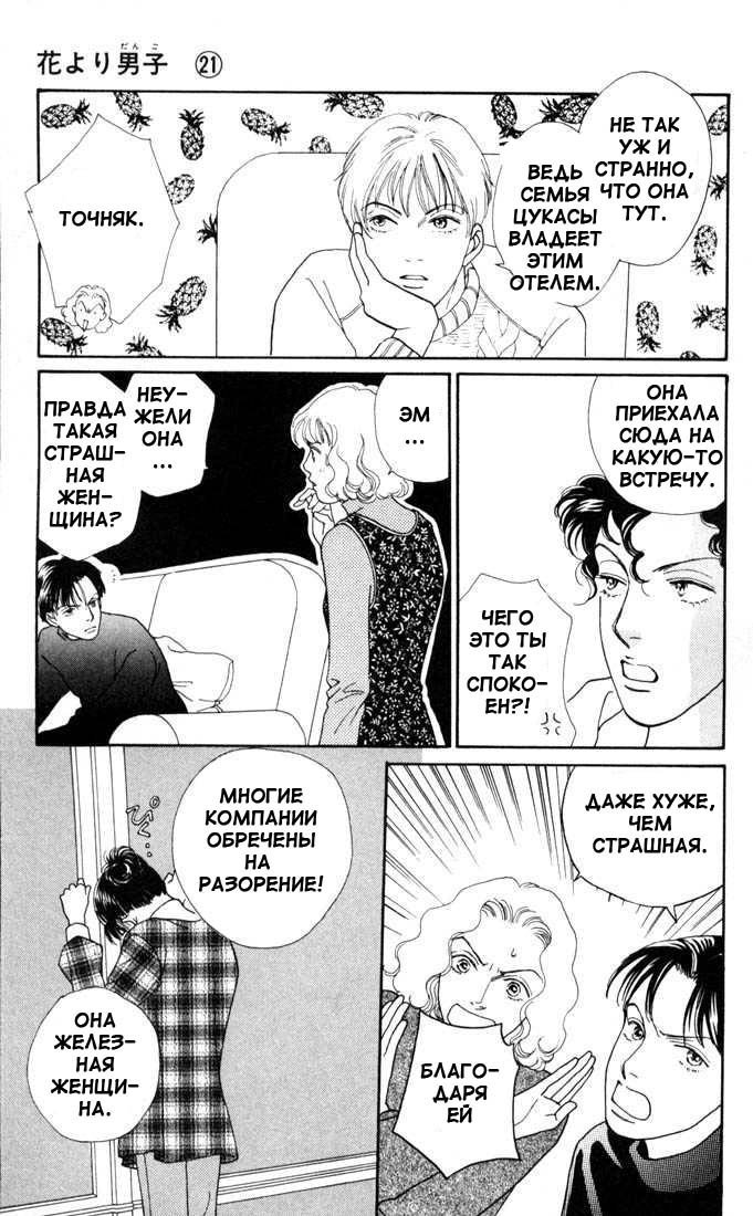 Манга Цветочки после ягодок - Глава 131 Страница 5