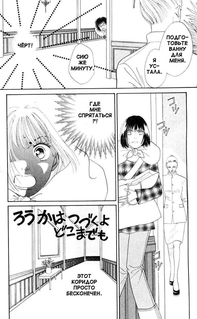 Манга Цветочки после ягодок - Глава 131 Страница 20