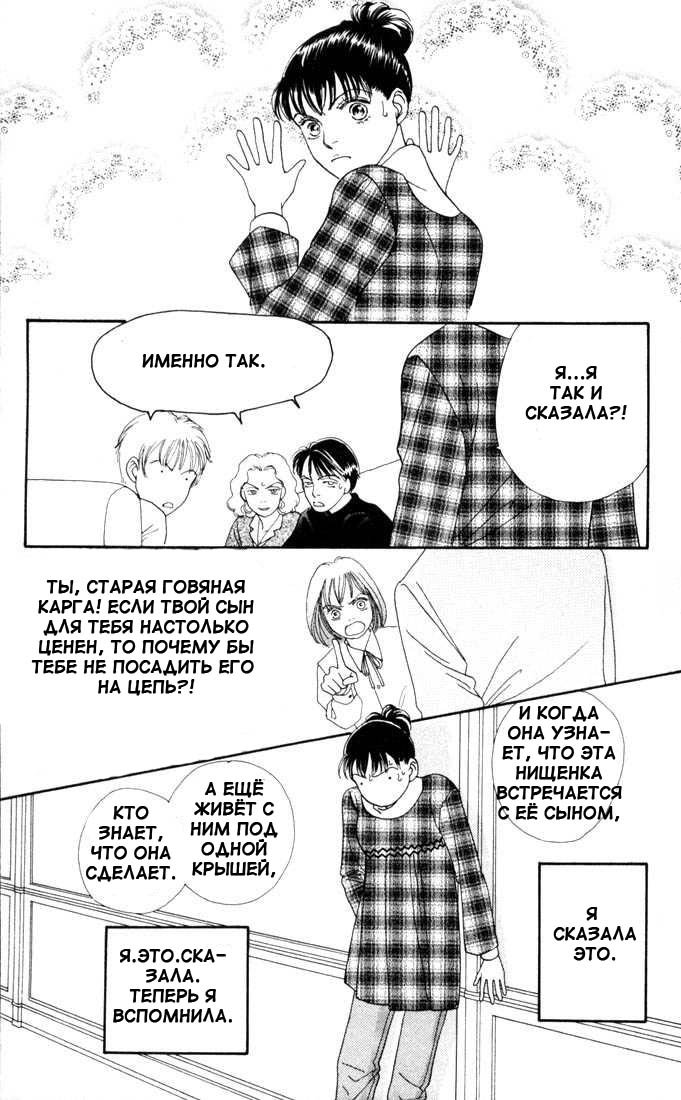 Манга Цветочки после ягодок - Глава 131 Страница 7