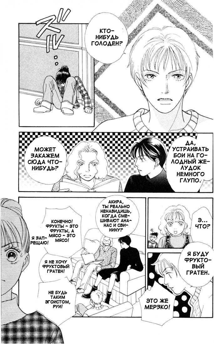 Манга Цветочки после ягодок - Глава 131 Страница 11