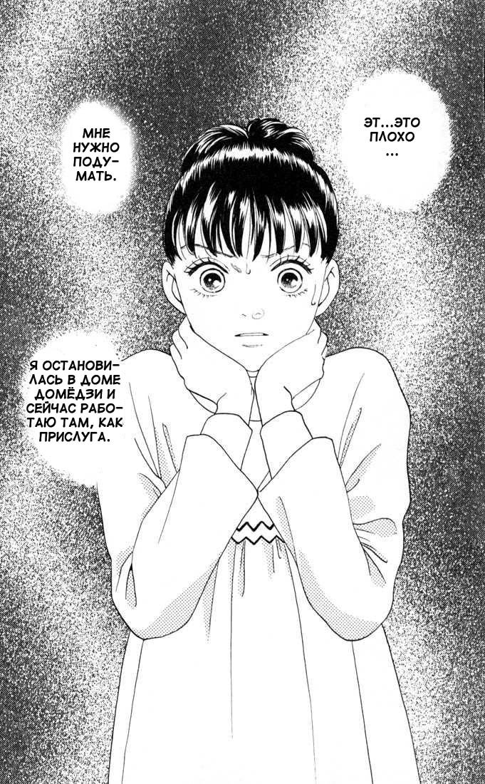 Манга Цветочки после ягодок - Глава 131 Страница 2