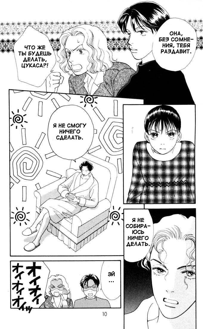 Манга Цветочки после ягодок - Глава 131 Страница 8