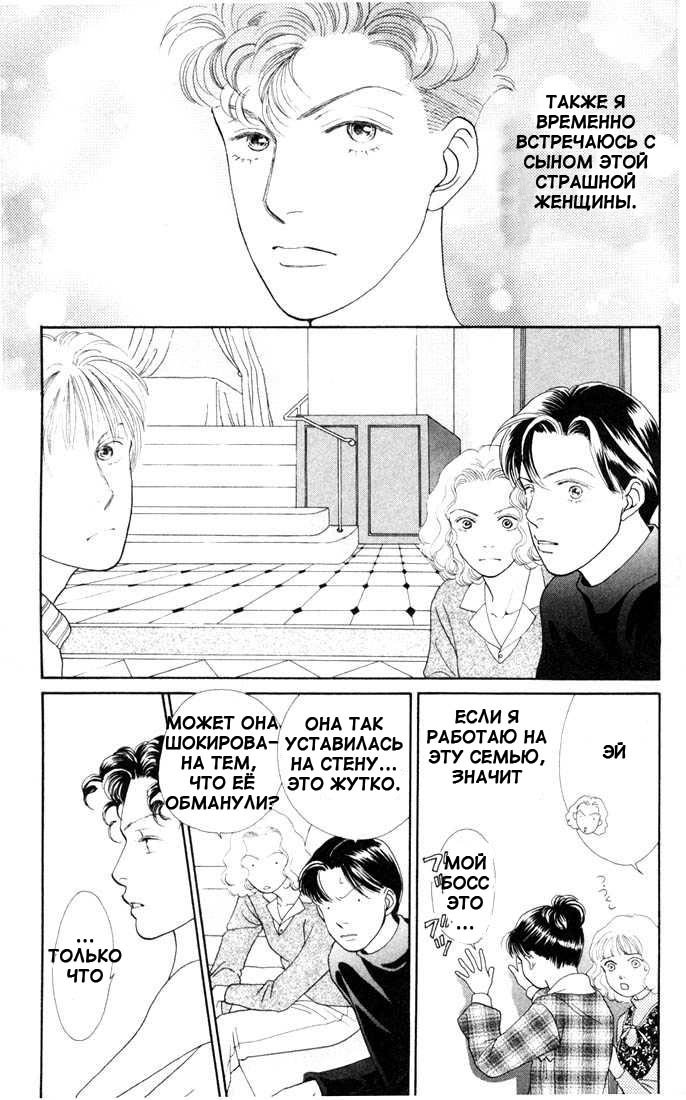 Манга Цветочки после ягодок - Глава 131 Страница 3