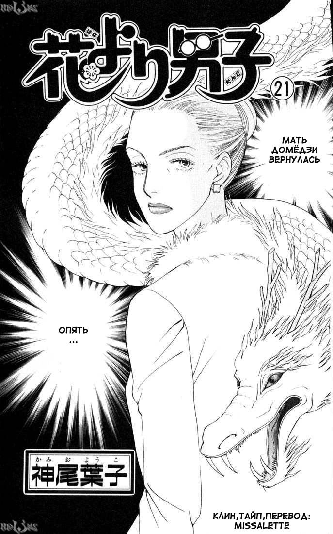 Манга Цветочки после ягодок - Глава 131 Страница 1