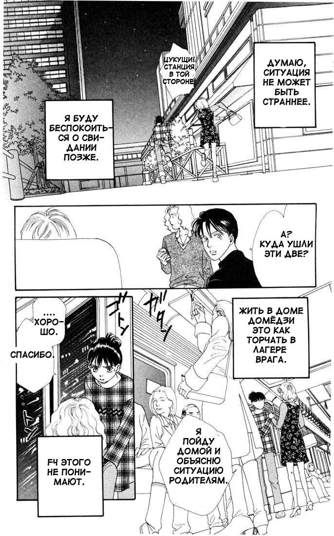 Манга Цветочки после ягодок - Глава 131 Страница 14