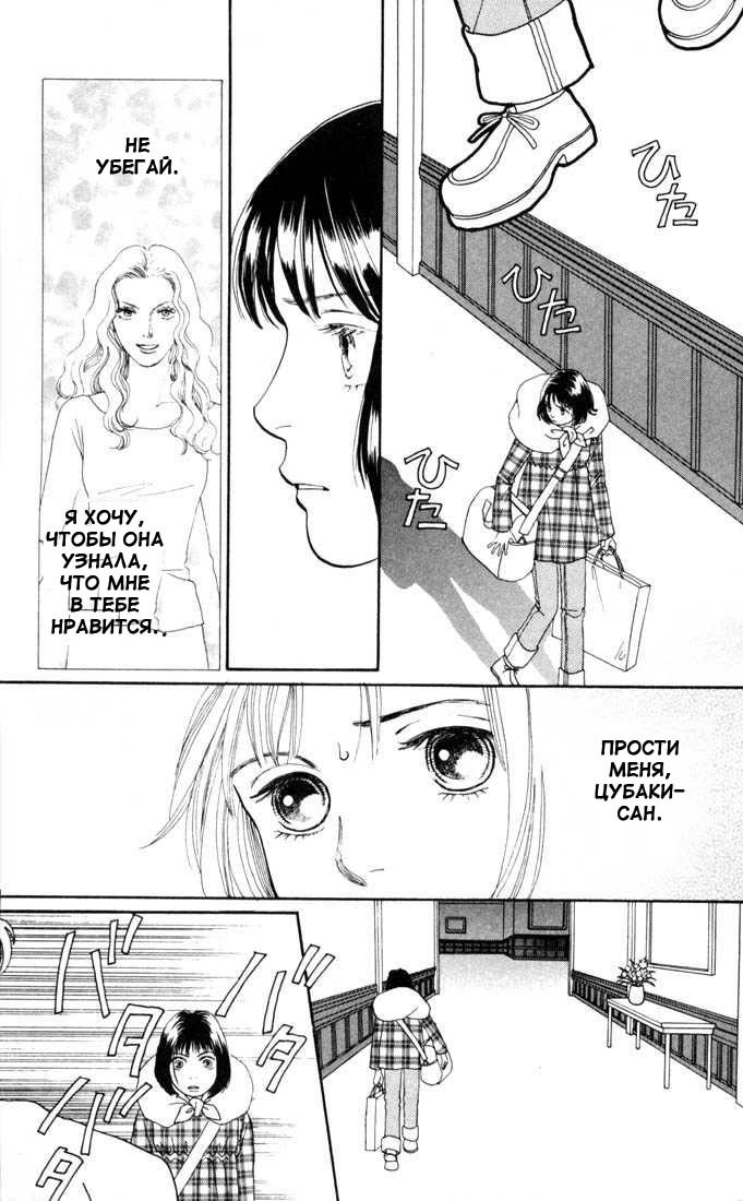 Манга Цветочки после ягодок - Глава 131 Страница 17