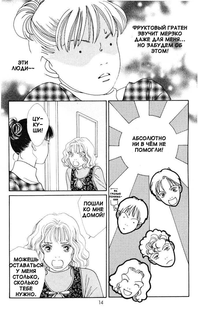 Манга Цветочки после ягодок - Глава 131 Страница 12