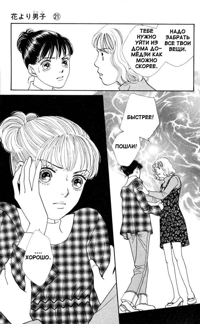 Манга Цветочки после ягодок - Глава 131 Страница 13