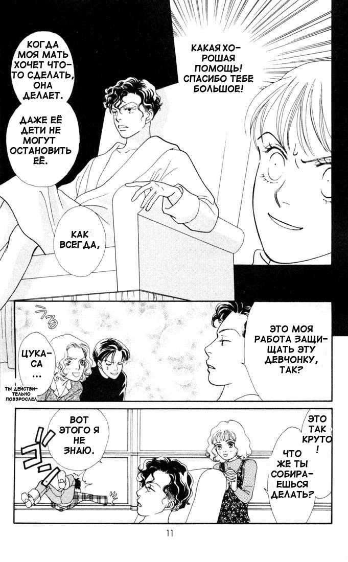 Манга Цветочки после ягодок - Глава 131 Страница 9