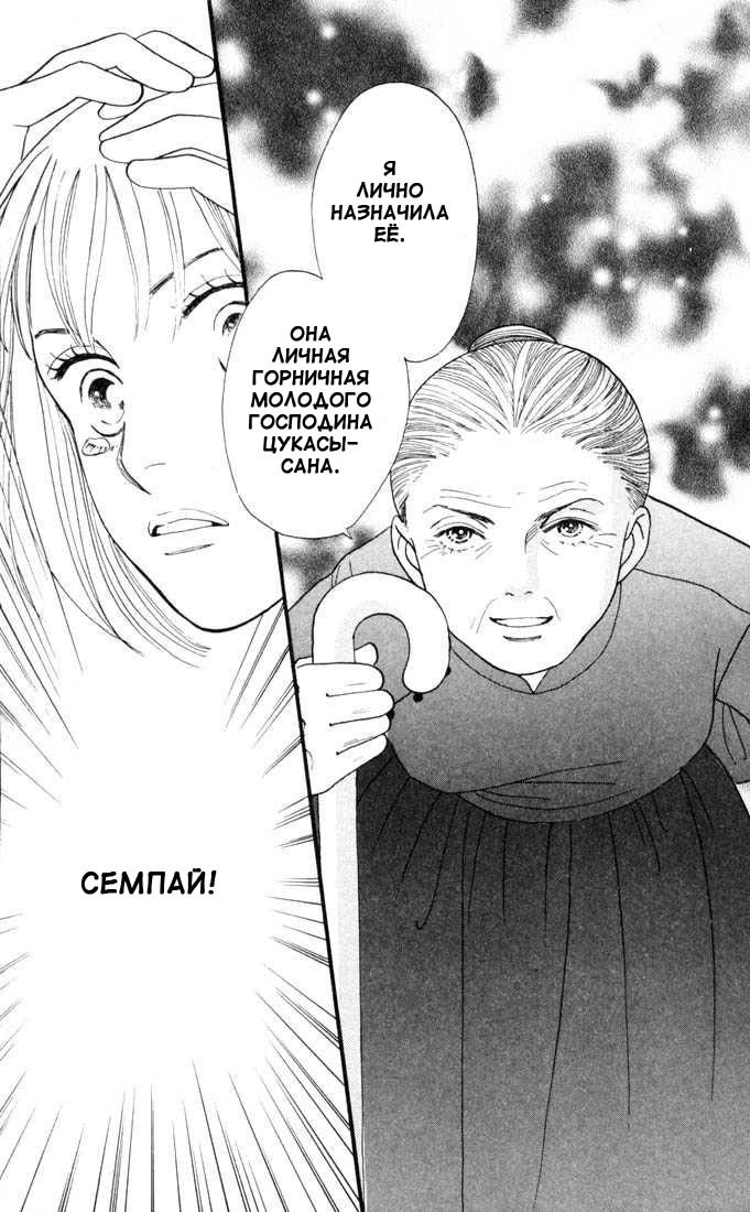 Манга Цветочки после ягодок - Глава 131 Страница 25