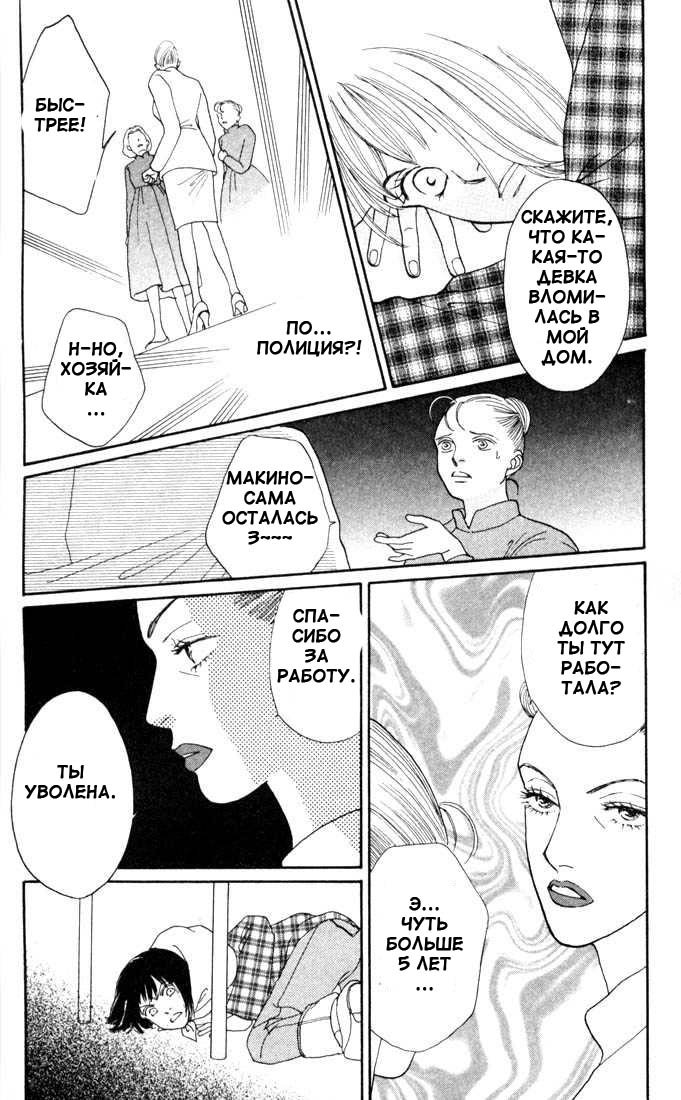 Манга Цветочки после ягодок - Глава 131 Страница 23