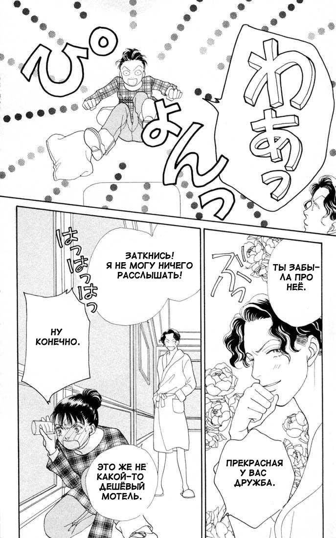 Манга Цветочки после ягодок - Глава 130 Страница 19