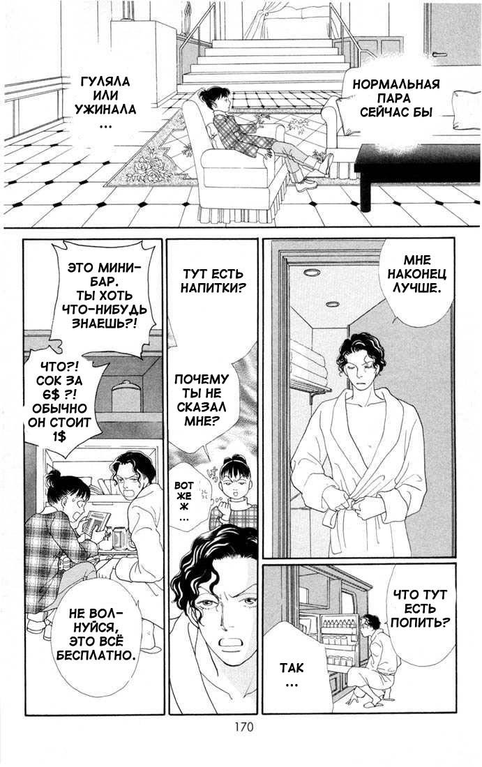 Манга Цветочки после ягодок - Глава 130 Страница 13