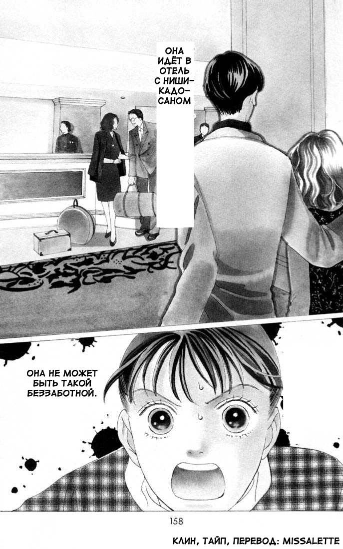 Манга Цветочки после ягодок - Глава 130 Страница 1