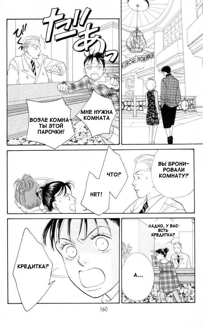 Манга Цветочки после ягодок - Глава 130 Страница 3