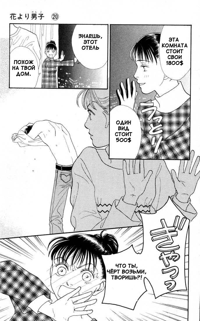 Манга Цветочки после ягодок - Глава 130 Страница 10