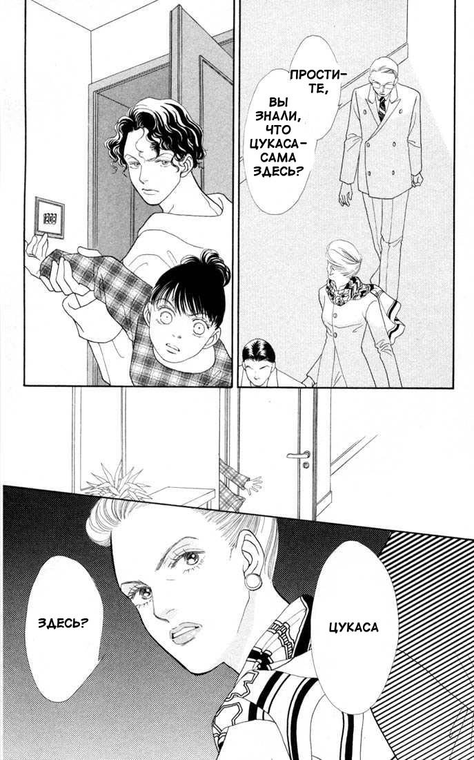 Манга Цветочки после ягодок - Глава 130 Страница 24
