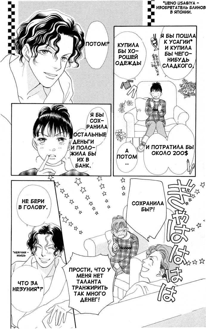 Манга Цветочки после ягодок - Глава 130 Страница 16