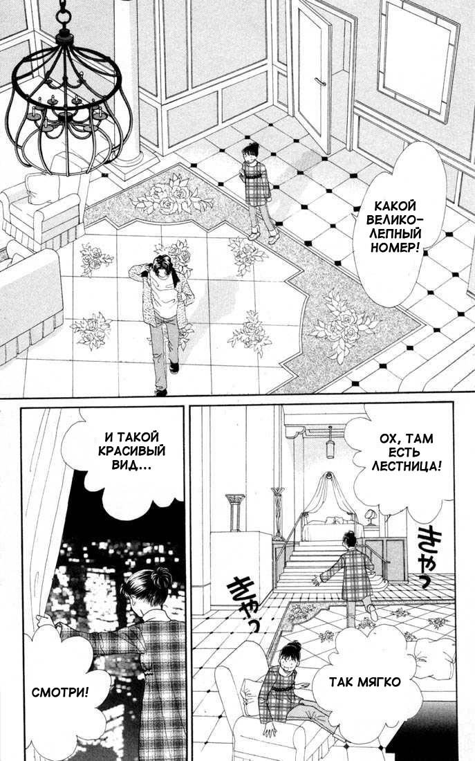 Манга Цветочки после ягодок - Глава 130 Страница 9