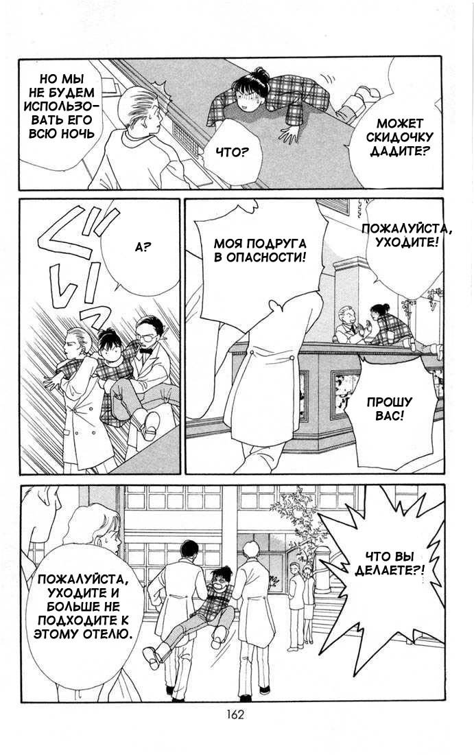 Манга Цветочки после ягодок - Глава 130 Страница 5