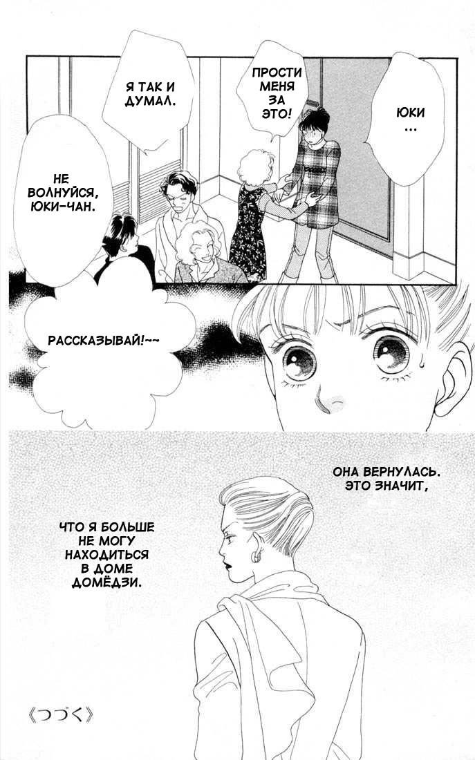 Манга Цветочки после ягодок - Глава 130 Страница 26