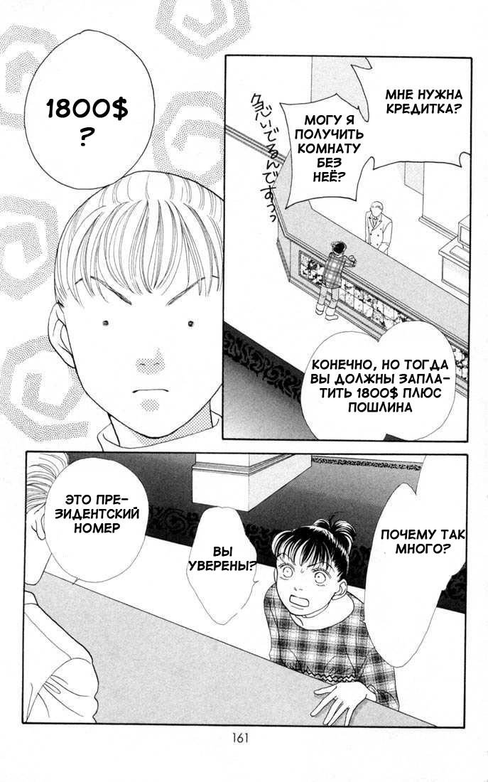 Манга Цветочки после ягодок - Глава 130 Страница 4