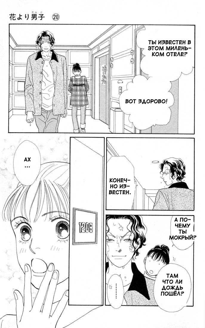 Манга Цветочки после ягодок - Глава 130 Страница 8