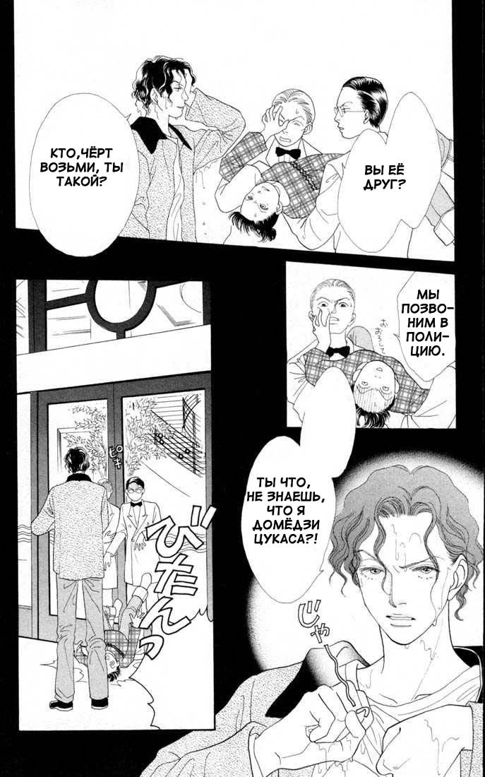 Манга Цветочки после ягодок - Глава 130 Страница 7