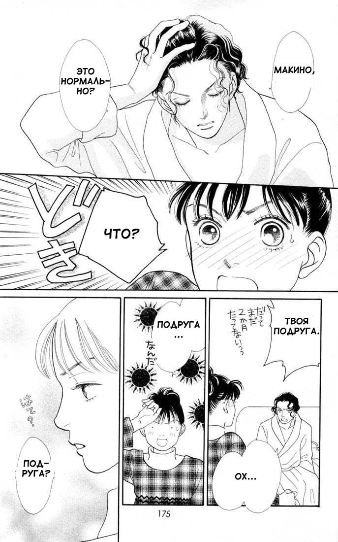 Манга Цветочки после ягодок - Глава 130 Страница 18