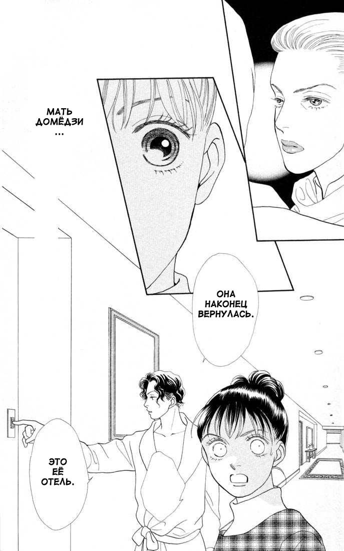 Манга Цветочки после ягодок - Глава 130 Страница 23
