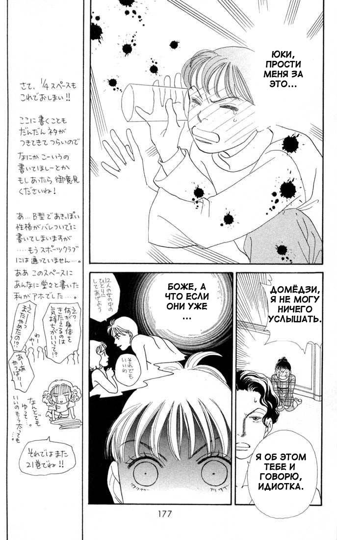 Манга Цветочки после ягодок - Глава 130 Страница 20