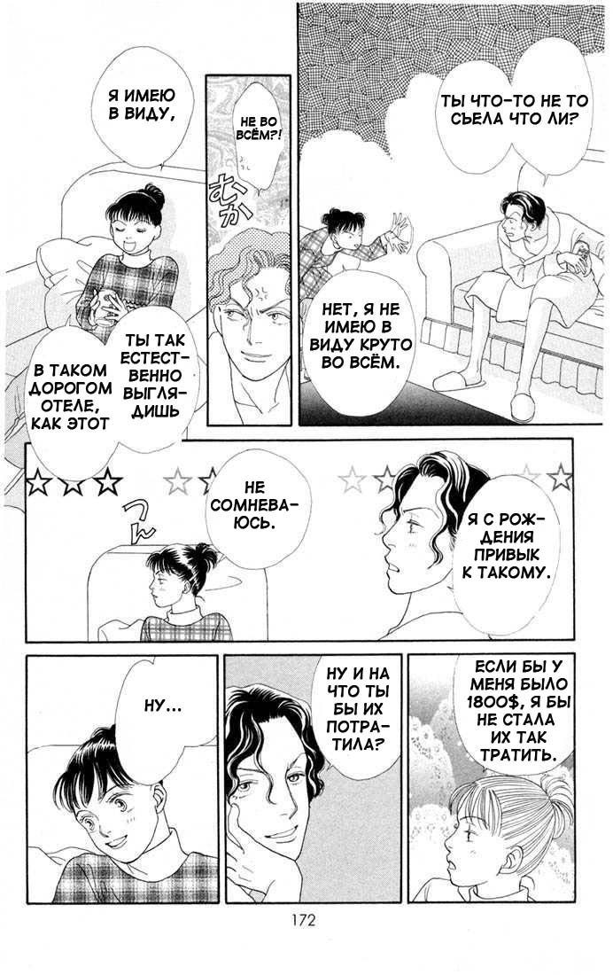 Манга Цветочки после ягодок - Глава 130 Страница 15