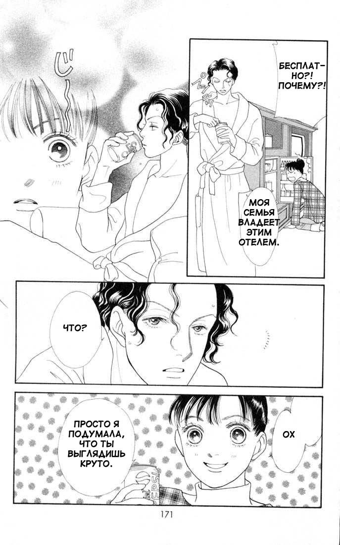 Манга Цветочки после ягодок - Глава 130 Страница 14