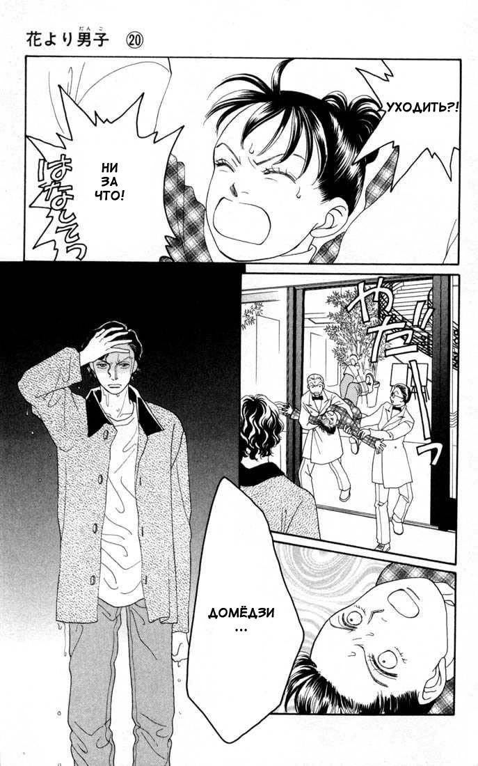 Манга Цветочки после ягодок - Глава 130 Страница 6