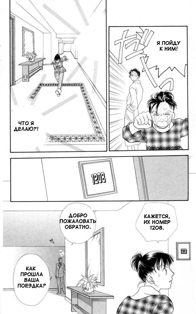 Манга Цветочки после ягодок - Глава 130 Страница 21