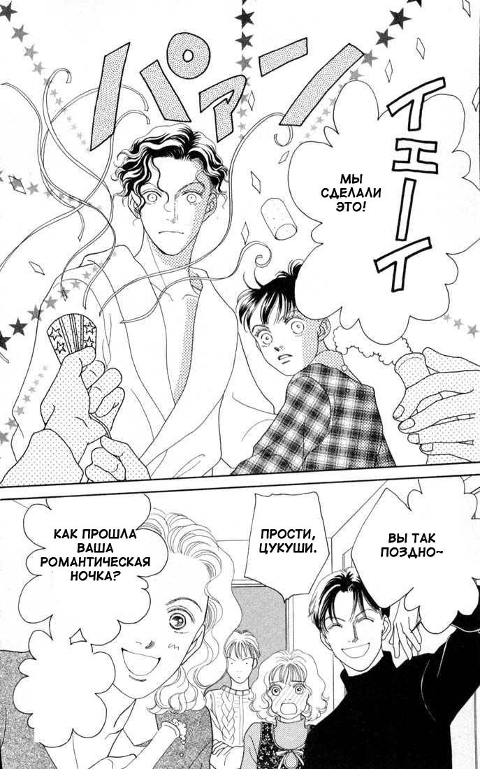 Манга Цветочки после ягодок - Глава 130 Страница 25