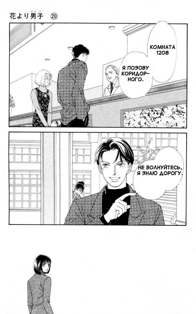 Манга Цветочки после ягодок - Глава 130 Страница 2