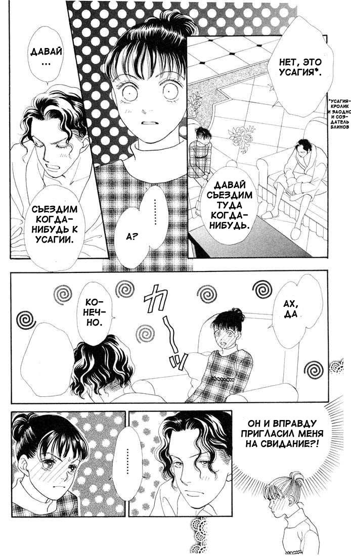 Манга Цветочки после ягодок - Глава 130 Страница 17